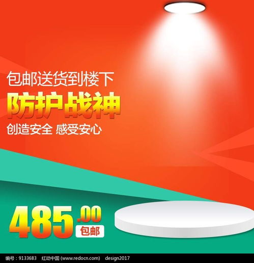 商品介紹廣告宣傳主圖psd素材免費(fèi)下載 紅動網(wǎng)