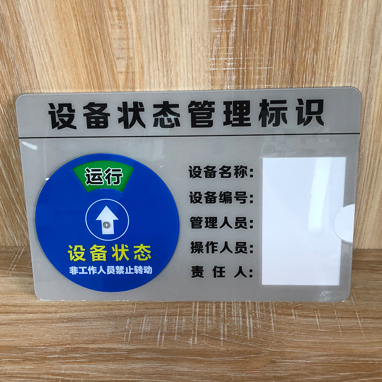 設備狀態標識牌旋轉運行亞克力機臺管理卡機器故障維修提示牌定做