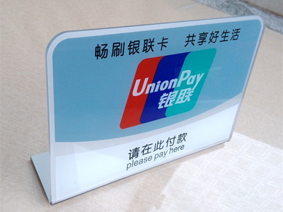 【銀聯(lián)標(biāo)志牌臺(tái)牌 請(qǐng)?jiān)诖烁犊钽y聯(lián)牌 亞克力標(biāo)識(shí)牌銀聯(lián)掛牌】?jī)r(jià)格,廠家,圖片,其他商標(biāo)、標(biāo)識(shí)產(chǎn)品,蒼南恒動(dòng)工藝禮品-