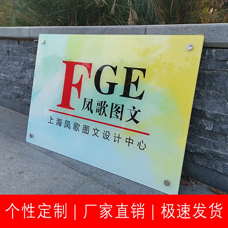亞克力有機(jī)玻璃 公司門牌、廣告牌與形象墻的定制藝術(shù)