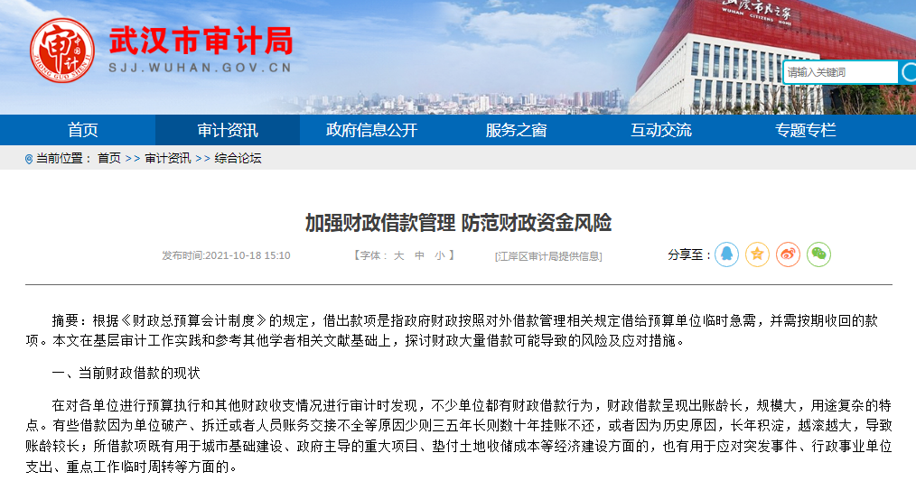 武漢財政局聯合資產公司發催收公告，企業網站建設引關注