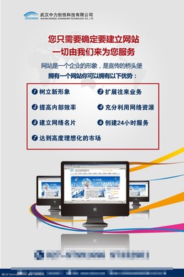 武漢企業網站建設，助力數字化轉型新篇章